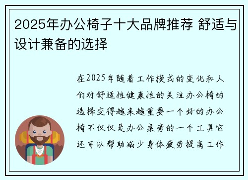 2025年办公椅子十大品牌推荐 舒适与设计兼备的选择